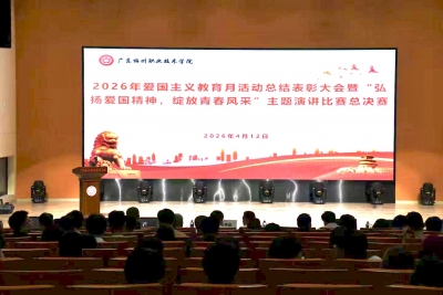 凝练爱国精神 彰显梅职担当！广东梅州职业技术学院2026年爱国主义教育月活动圆满收官  ​