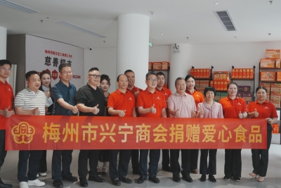 传递温暖力量 ！梅州市兴宁商会捐赠爱心食品 