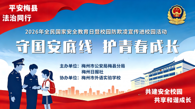 守护少年的你！一场“国安”与“自护”双向奔赴的校园课~