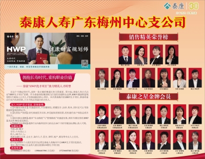 拥抱长寿时代，重构职业价值！泰康“HWP优才项目”助力精英人才转型