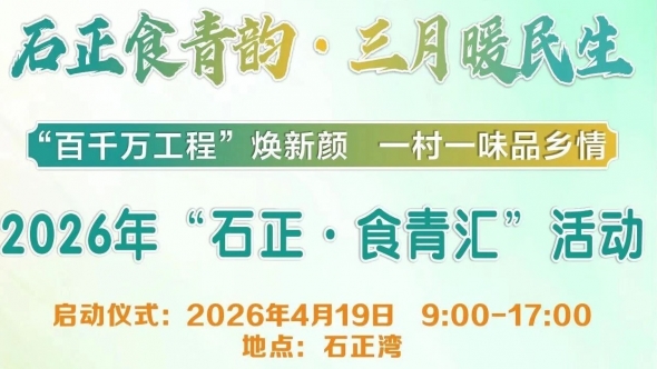 梅州V视丨春风十里，一口“青”香！石正喊你过三月三啦~