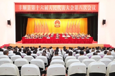 刘宇辉当选丰顺县人民法院院长
