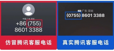 接到这类电话，请立即挂断！