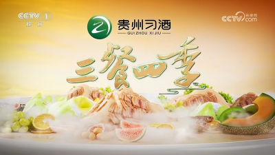 梅州V视丨跟着《三餐四季》寻味大埔青草汤，一口清润到心底
