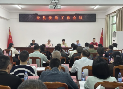 丰顺县统战工作会议召开：奋力推动统战工作高质量发展
