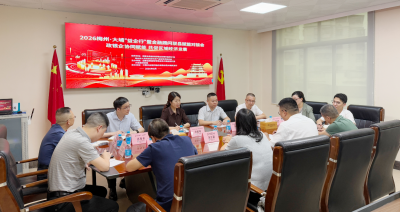 2026梅州·大埔“益企行”暨金融顾问联县赋能 对接会在大埔召开
