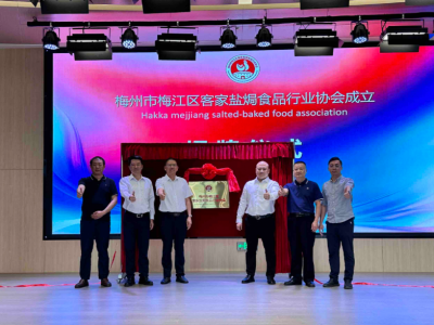 聚力抱团谋发展 盐焗飘香兴梅江！梅江区客家盐焗食品行业协会成立
