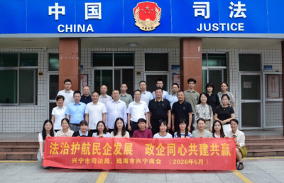 兴宁市司法局与珠海市兴宁商会开展共建活动