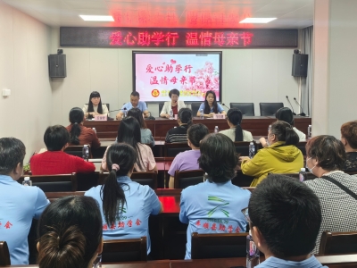 丰顺县助学会举办“爱心助学行 温暖母亲节”专项关爱活动