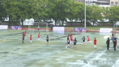 “欧派杯”2026年平远县青少年校园足球联赛开赛