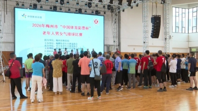 兴宁队包揽梅州市老年人气排球比赛男女组桂冠