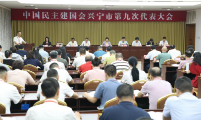 快讯！中国民主建国会兴宁市第九次代表大会召开 黄任辉当选新一届委员会主任委员 