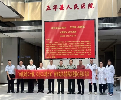南部战区总医院专家医疗团队到梅州开展“大爱救心”筛查诊疗活动