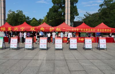 气氛浓厚 形式多样！兴宁市开展民法典宣传月普法活动