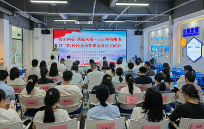 校企“双向奔赴”赋能高质量发展！2026年梅州市技工院校校企合作供需对接交流会举行