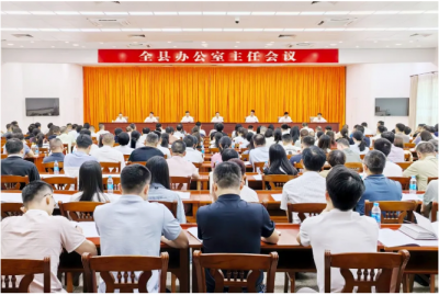 丰顺县办公室主任会议召开：以高标准严要求实作风抓好工作落实