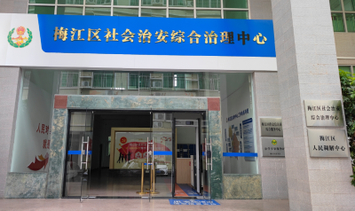 梅州首个！梅江区人民调解中心挂牌