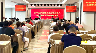 兴宁市扎实开展2026年度生产经营单位主要负责人和安全生产管理人员继续教育培训