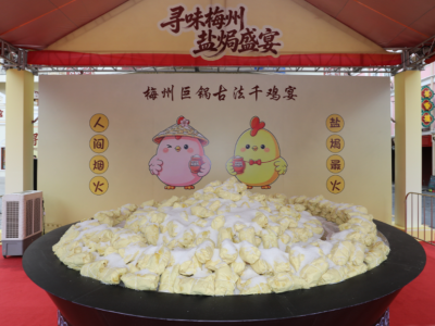 寻味梅州，盐焗盛宴！2026梅州客家盐焗食品经贸活动启幕
