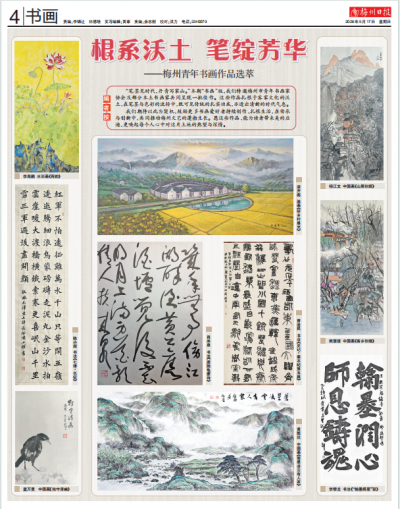 书画 | 根系沃土  笔绽芳华 ——梅州青年书画作品选萃