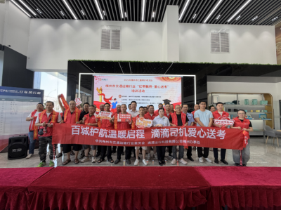 300多辆爱心送考车助力高考！2026年梅州市交通运输行业“红带飘扬·爱心送考”培训活动举办