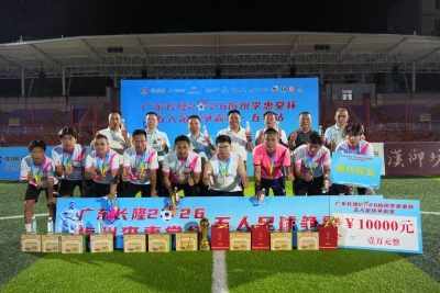 梅州辉业捧起冠军杯！2026梅州球王争霸赛五华站收官