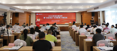 法治护航民企 “典”亮合规之路！2026年民法典宣传暨”法治民企“大讲堂第25期活动在梅州举行