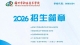 梅州市职业技术学校2026年秋季招生简章