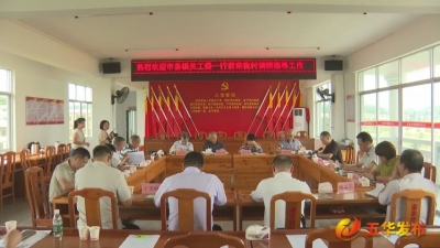 市关工委一行到五华调研“党建带关建”工作