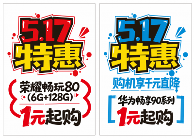 5·17世界电信日｜电信宠粉狂欢来袭，购机钜惠+智慧终端焕新美好生活