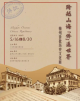 跨越山海，“侨”连世界！梅州侨批历史文化展开展，持续至8月30日