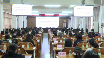 平远县妇联举办基层妇联“领头雁”能力提升培训班 