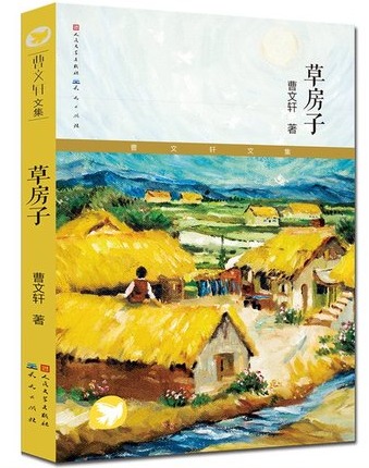 小记荐书丨《草房子》