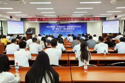 以金融力量助力国企改革！梅州举办“投行赋能·产融协同”金融顾问交流会暨“益企行”国企服务专场活动
