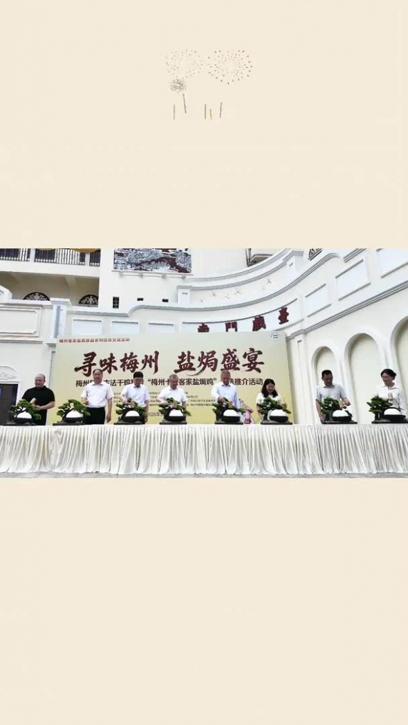 梅州V视丨梅州V视巨锅古法千鸡宴“开鸡”，客家盐焗鸡免费吃