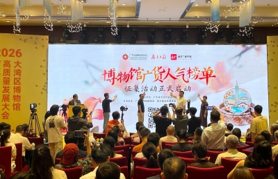 聚焦智能时代，促高质量发展！2026大湾区博物馆高质量发展大会在梅城召开