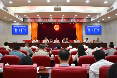 《梅州市消防水源管理条例》审议通过