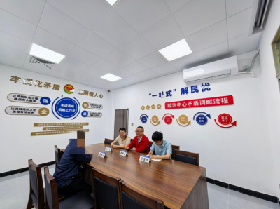 解纷只进一扇门！丰顺县矛盾纠纷调解中心正式上线  