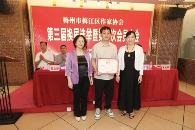 文心筑梦启新程 梅江作协谱新篇！梅江区作家协会顺利完成换届选举 赖俊权当选新一届会长