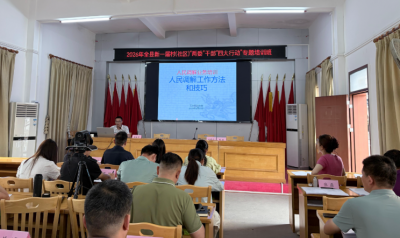深耕“微调解”，激活“大平安”！五华县司法局开展人民调解专项业务培训