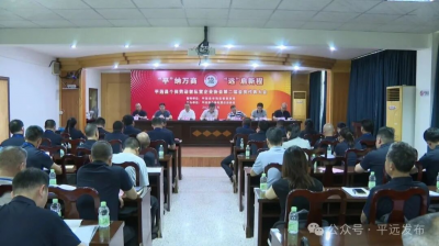 平远县个体劳动者私营企业协会第二届会员代表大会召开
