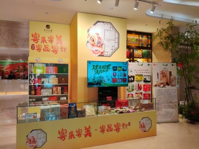 山海牵情传佳味 两地同心助振兴！五华优质农特产品进京展示展销活动举办