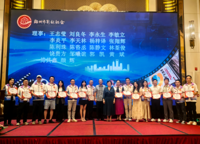 梅州市影视协会成立  陈裕华当选第一届会长