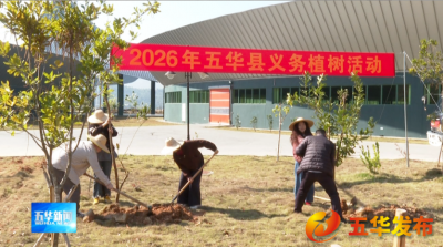 植树造林满山绿 绿美五华生态建设不停歇