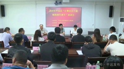 平远县召开“汇聚社会力量·赋能拥军惠军”座谈会