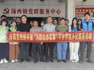 精准惠残利民！丰顺县残联开展上门评残、政策宣讲、康复帮扶系列便民服务