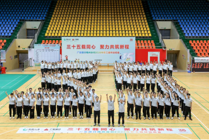 三十五载同心 聚力共筑新程——广发银行梅州分行举办2026年度职工趣味运动会，为开业35年添彩