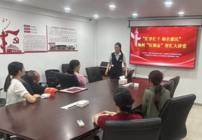 工行梅州分行集中开展“红领金”智汇大讲堂活动