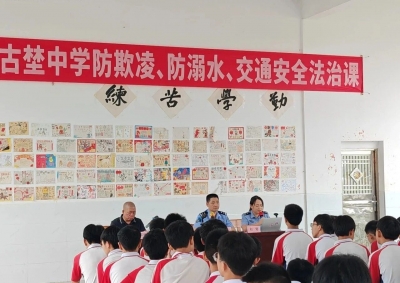 暑期将至，安全先行！这堂在古埜中学开讲的“生命必修课”，干货满满