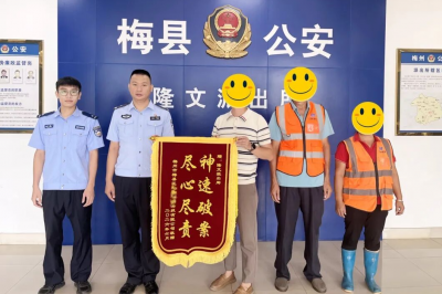 神速破案护企安商！梅县公安法治护航乡村振兴